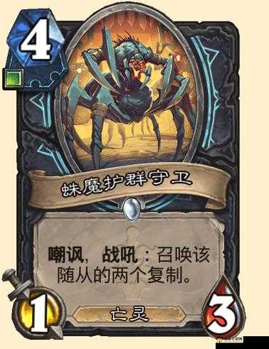 炉石传说深度解析，蛛魔拆解者封魔用法与最佳异变者策略探索