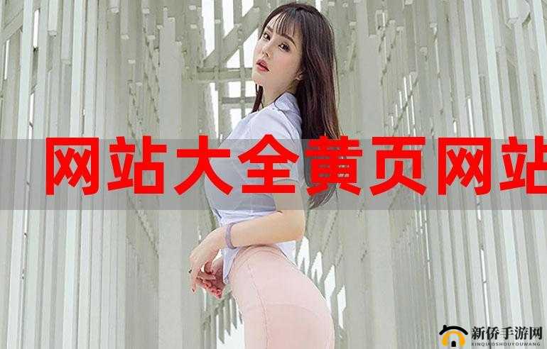 黄金网站app观看大全：涵盖丰富影视资源的一站式平台