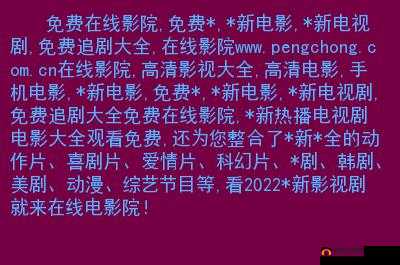 毛片推荐网站：畅享海量精彩影片资源