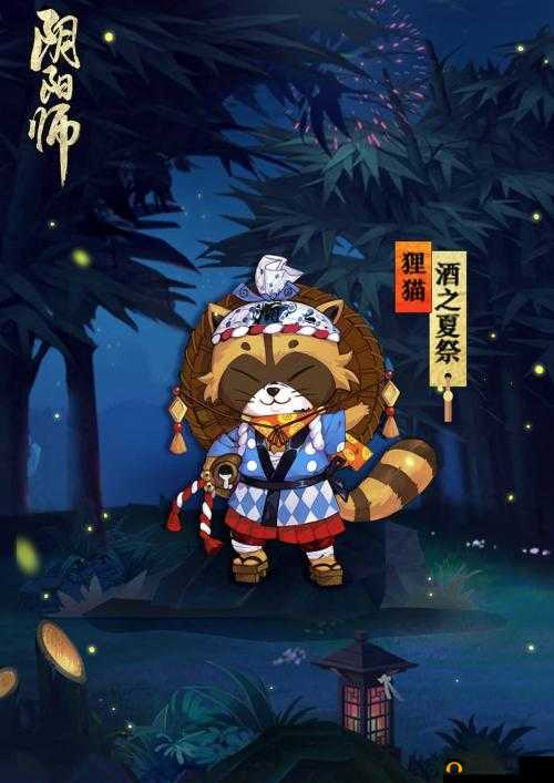 阴阳师全新狸猫皮肤酒之夏祭惊艳亮相，尽显浓郁夏日风情与独特魅力