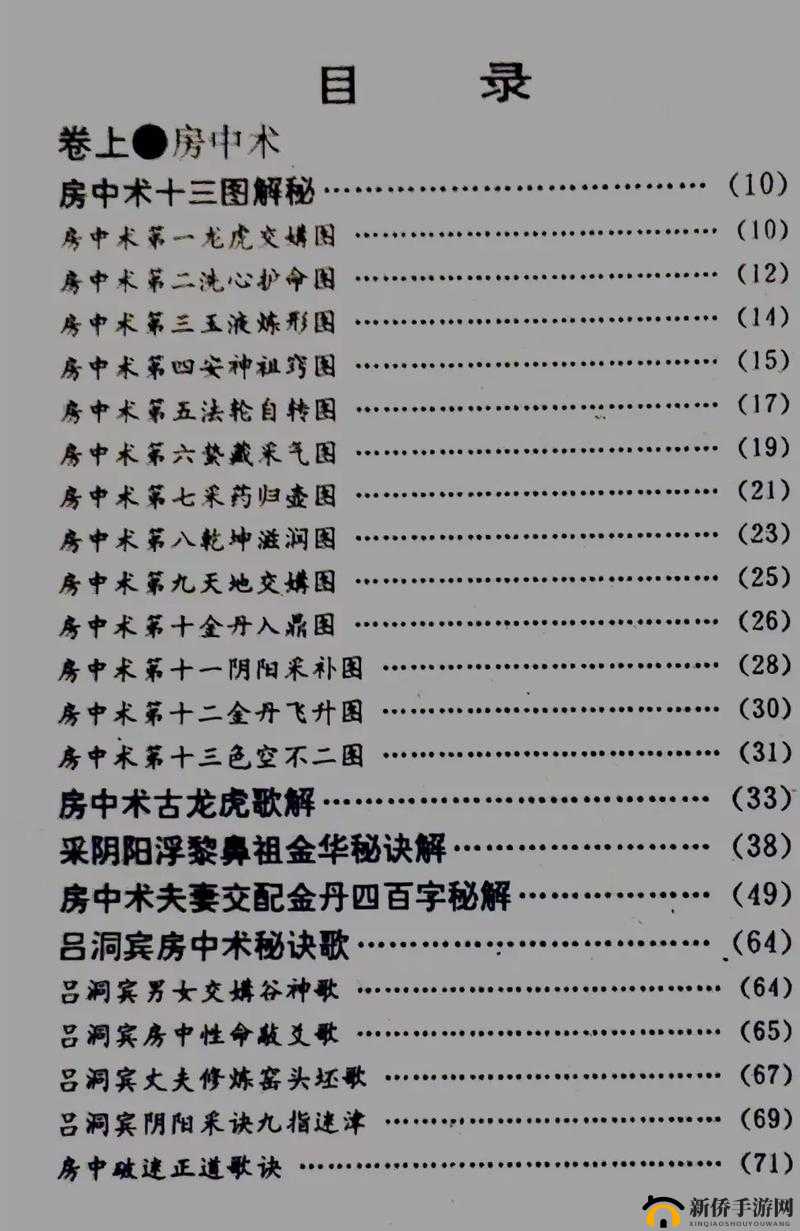 千金秘精方是真的吗：揭开古代房中术的神秘面纱