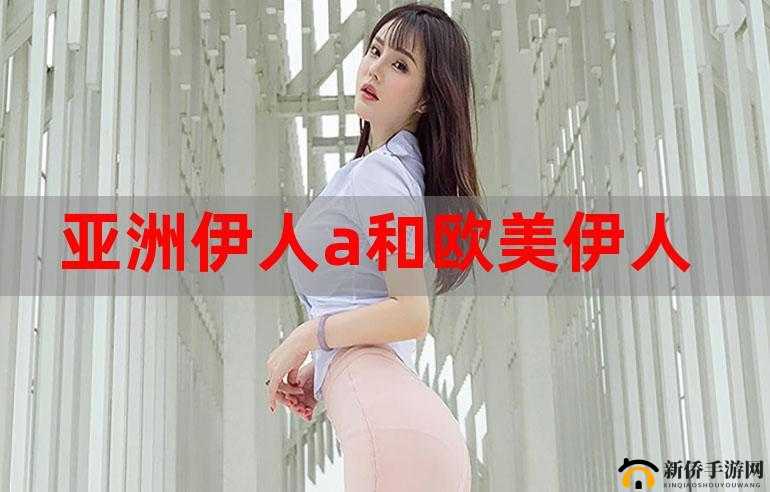 亚洲最大夜色伊人：探索未知的激情世界
