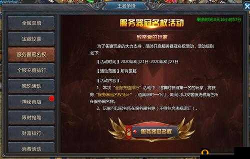 王者传奇新服活动盛大开启，探索资源管理艺术与制胜策略之道