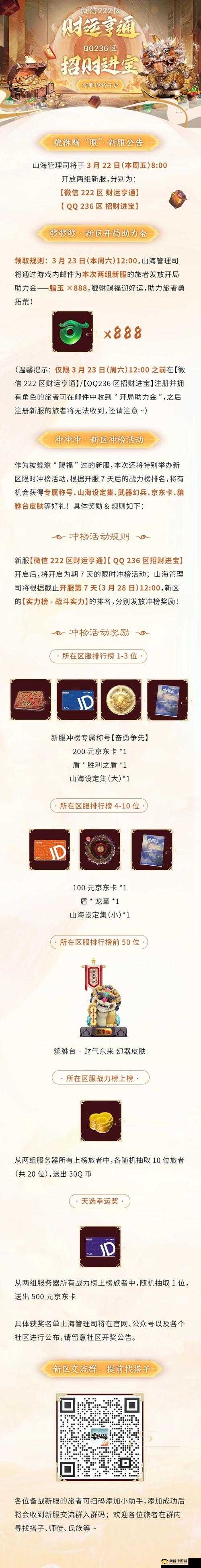 大圣之怒震撼上线，7月21日9时新服新区活动盛大启幕，精彩不容错过