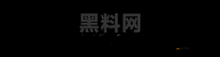 热门事件红料不打烊：吃瓜曝光持续进行中