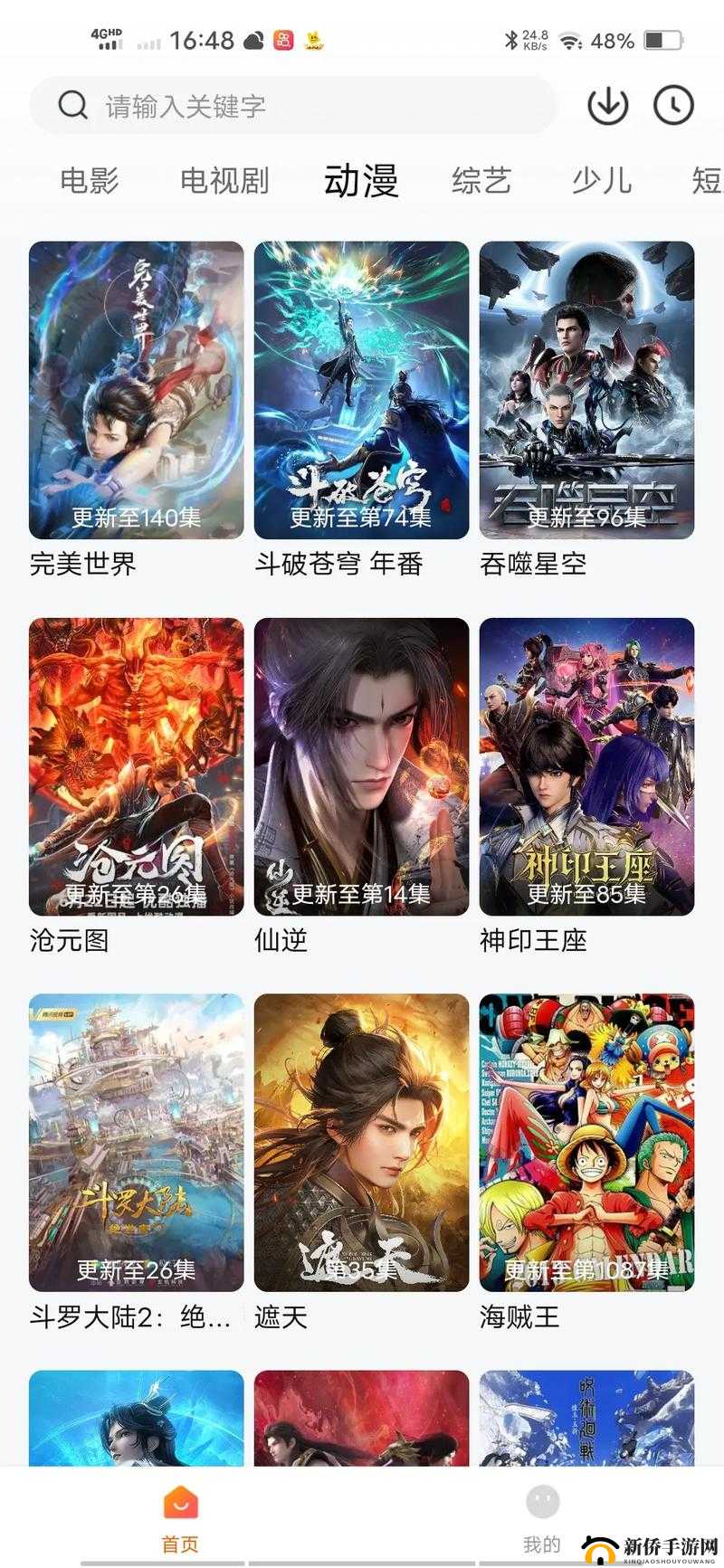 动漫软件 APP 下载免费大全：涵盖海量精彩动漫资源的平台