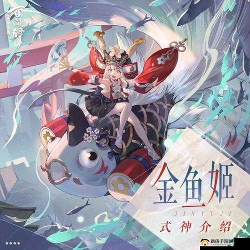 探索阴阳师金鱼姬信物线索图片，揭秘资源管理的重要性及高效利用实战策略