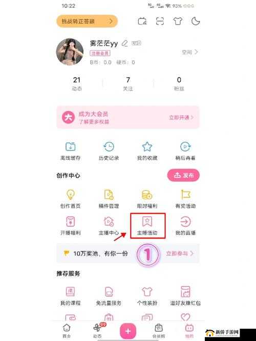 B站私人直播间：专属你的个性化私密互动空间