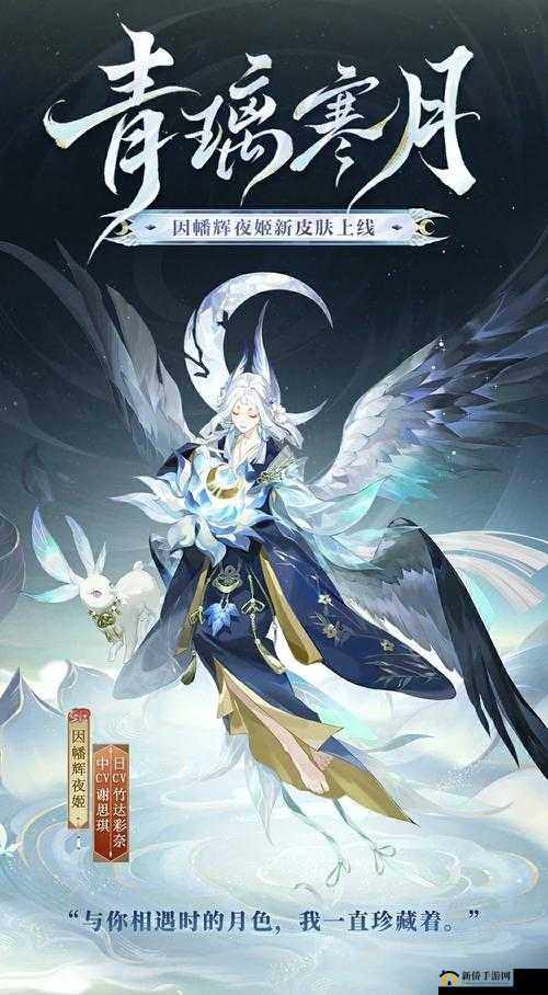 阴阳师中的绝美角色，因幡辉夜姬，一颗璀璨的游戏明珠