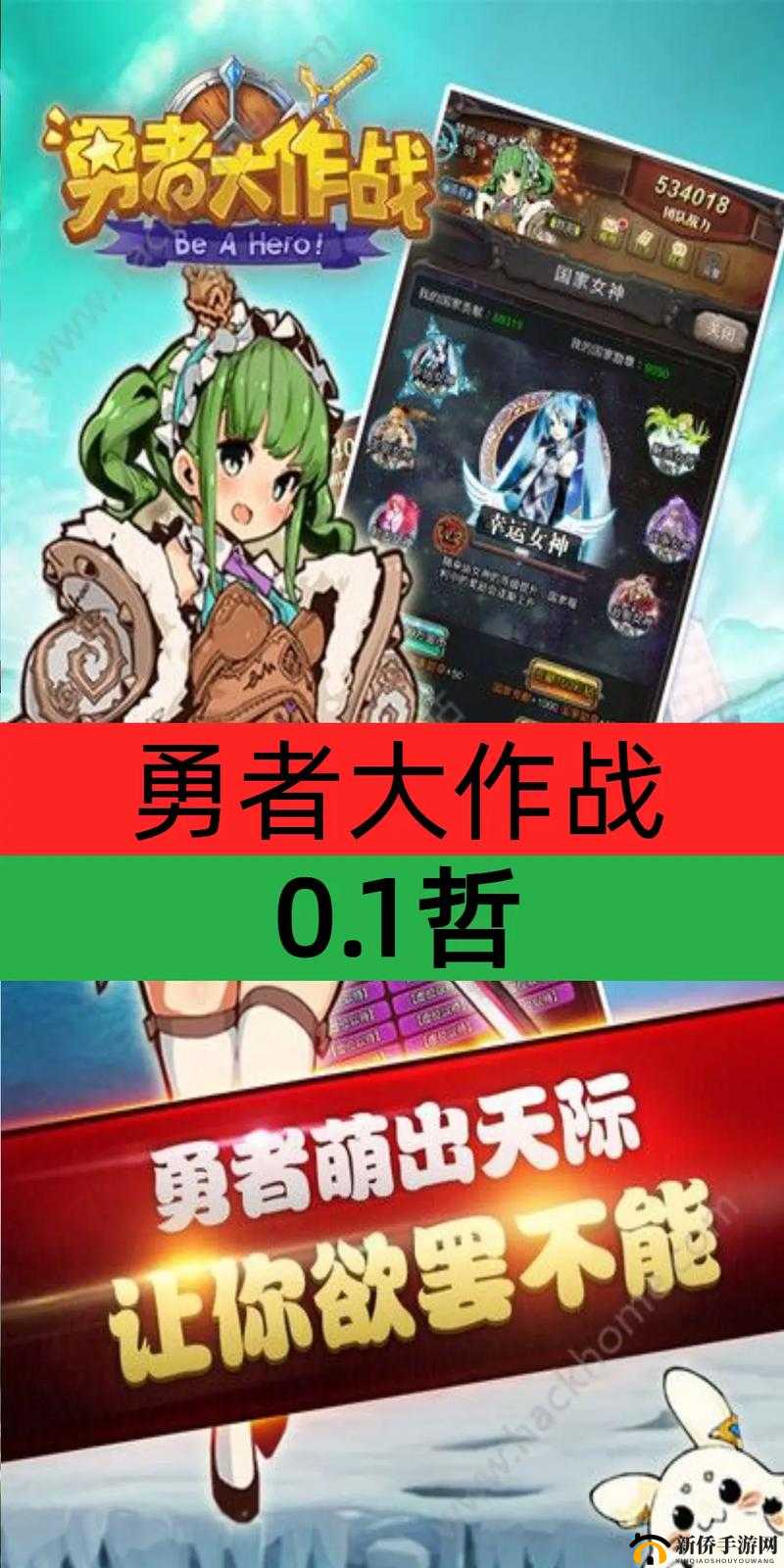 勇者大作战7月13日10时新服新区盛大开启，精彩活动等你来参与