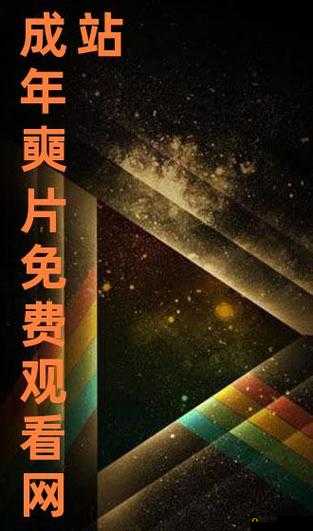 成人 a 片免费观看：探索未知的私密领域