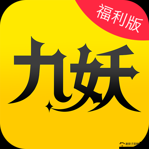 9.1 免费版九妖动漫：海量精彩，免费畅享