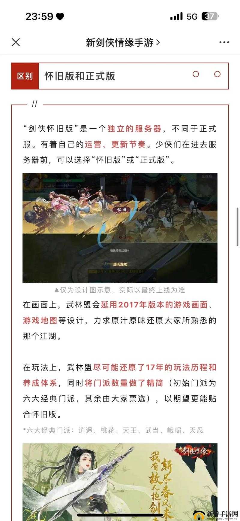 剑侠情缘手游新版本深度揭秘，武林荣誉玩法内容全览