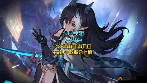 18+游戏手游入口ios：开启神秘的游戏世界之门