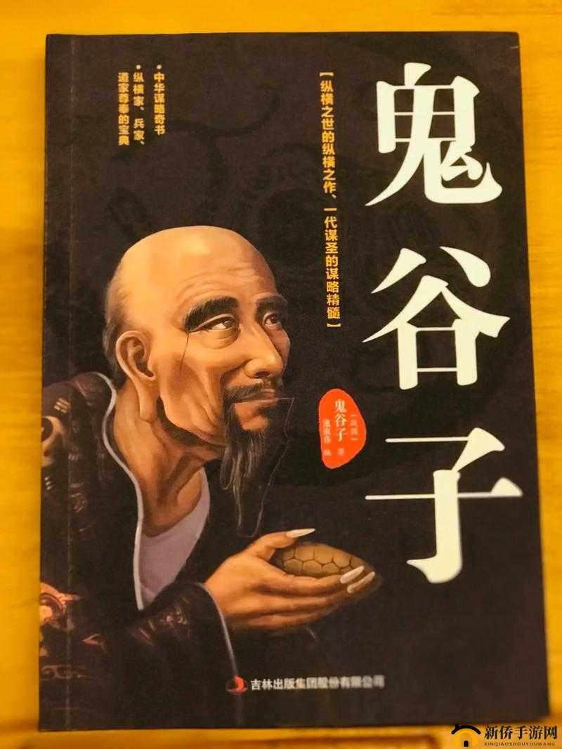 鬼谷子，智慧与探索的化身，揭示古代智者的深邃思想与卓越成就