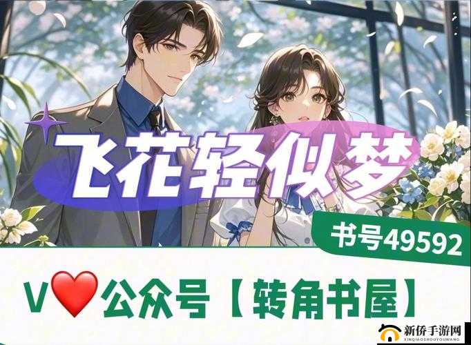 飞花轻似梦：姜语霏结局大揭秘