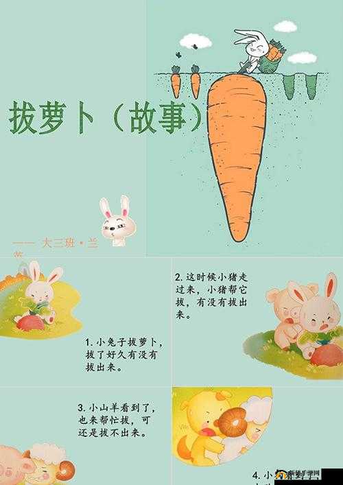 9 幺黄色视频：拔萝卜的趣味故事