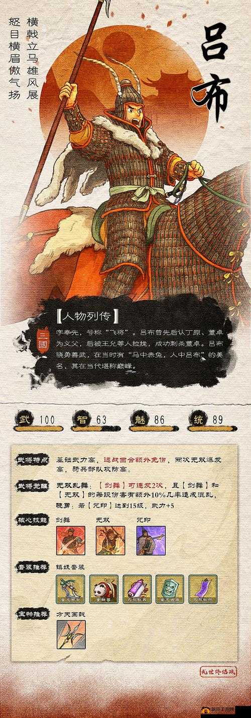 深度解析胡莱三国2中吕布的技能属性，探讨其是否厉害
