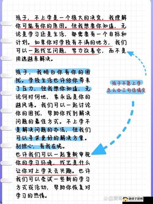 孩子不想上学了怎么办：探索有效解决策略与方法