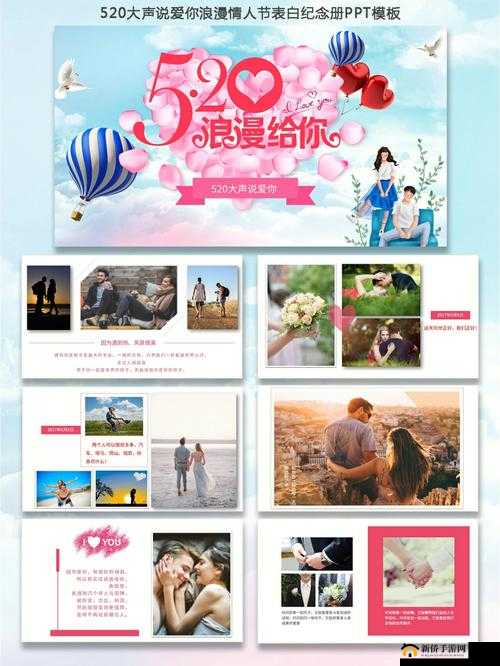 我爱搞 520G.PPT：一份充满爱的演示文稿