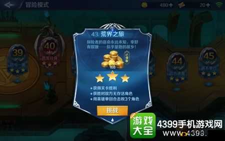 英雄战歌冒险模式第30关全面攻略与实战心得分享解析