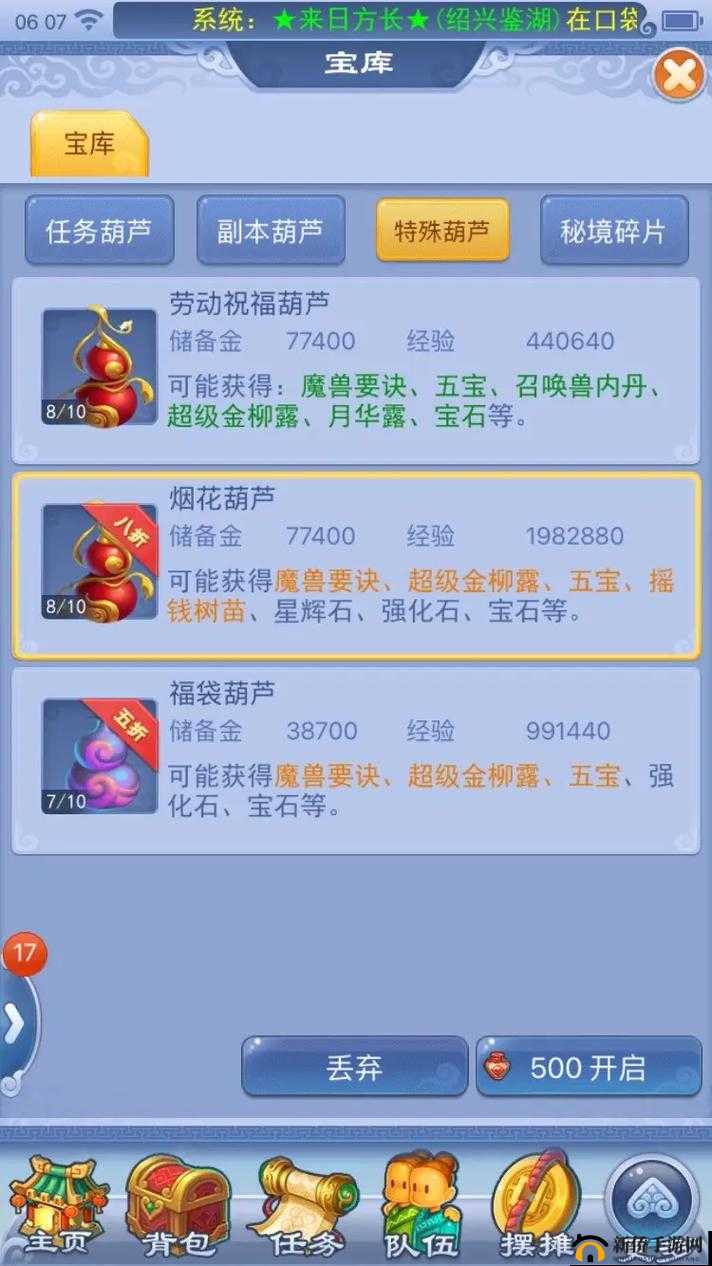 梦幻西游口袋版，深入探索葫芦隐藏奥秘，全面体验游戏无限乐趣