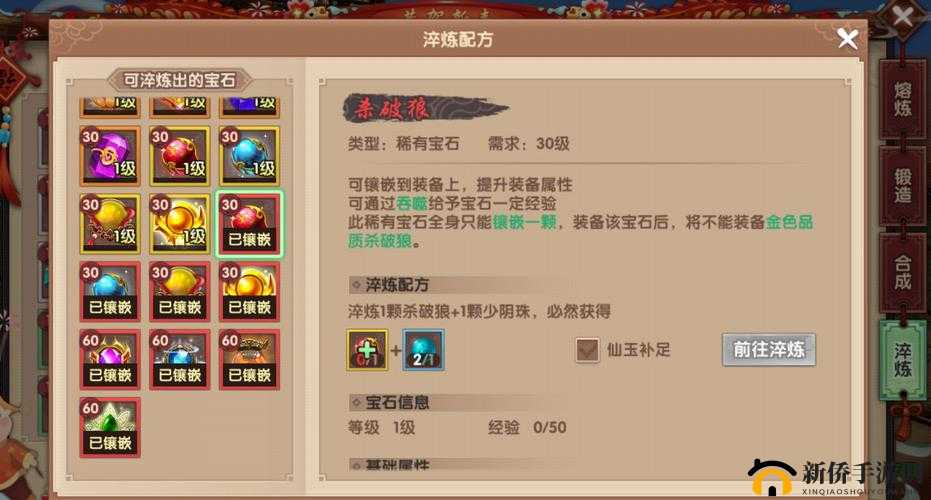 寻仙手游深度解析，宝石系统玩法全攻略及镶嵌规则详细说明