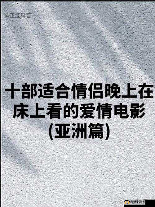 适合晚上两个人单独看爱情的电影：感受浪漫的专属时光