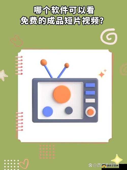 成品短视频入口在哪里打开：探寻便捷访问路径