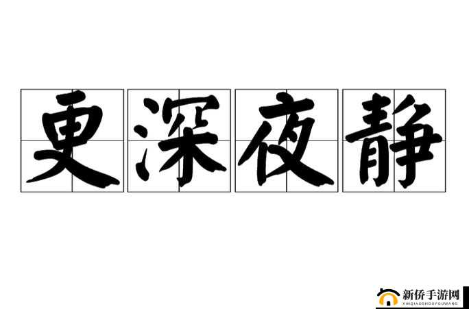 兰姨：深更半夜不敢出一点声音，生怕吵醒他人