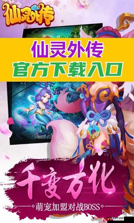 仙灵外传手游深度解析，伙伴系统玩法特色与功能全攻略