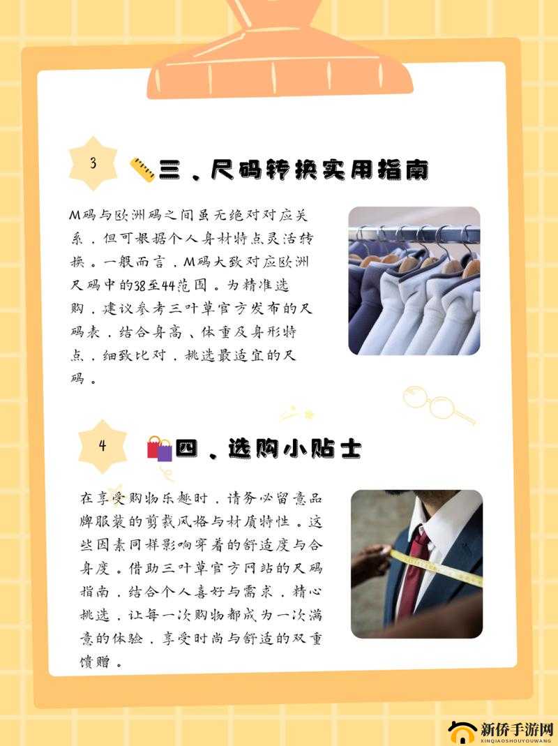 嫩叶草 m 码和欧洲码的区别，你知道吗
