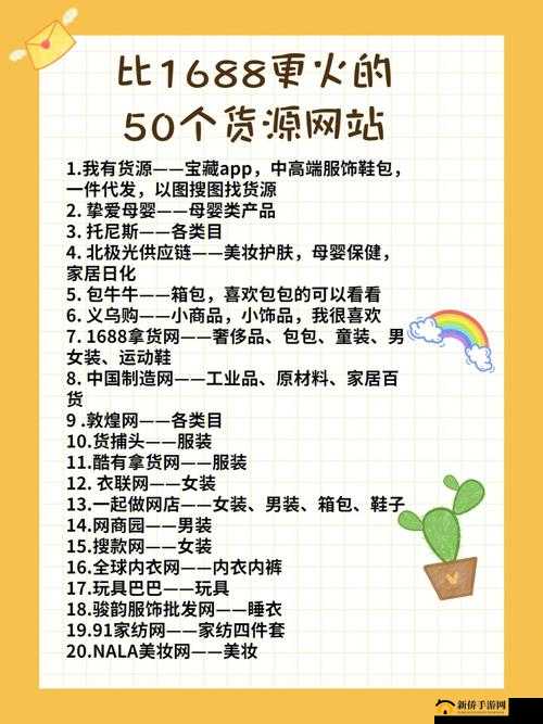 成品网站货源 1688 推出新品-开启全新采购之旅 带来更多优质选择