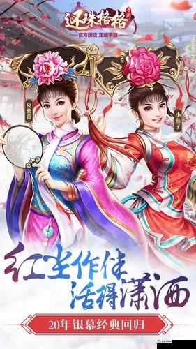 还珠格格手游，重温儿时经典记忆，宫廷冒险之旅再度扬帆启航
