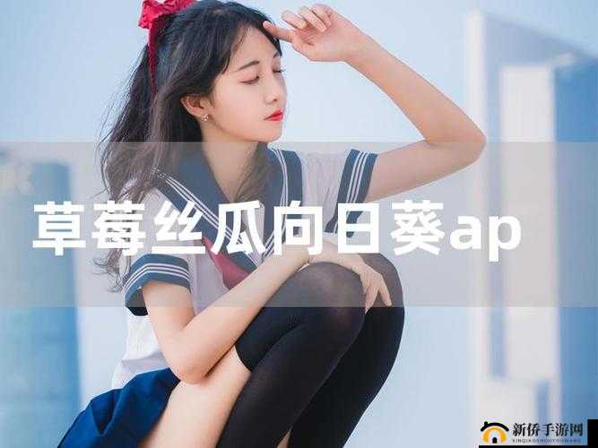 十八禁草莓香蕉榴莲丝瓜最终来袭，平台你准备好了吗？