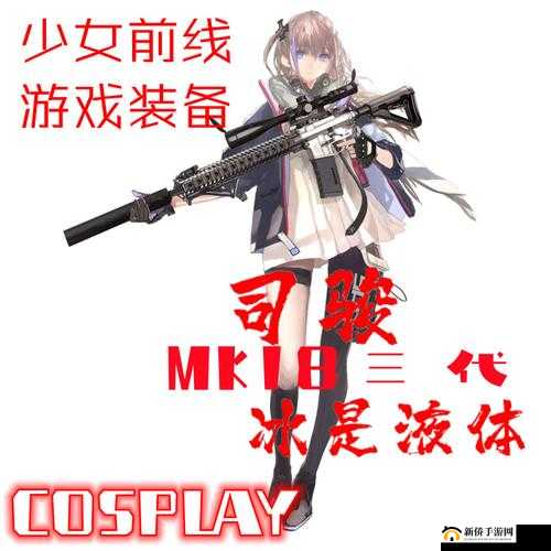 MK18CQBR 少女前线角色解析：深入剖析其独特魅力与特性