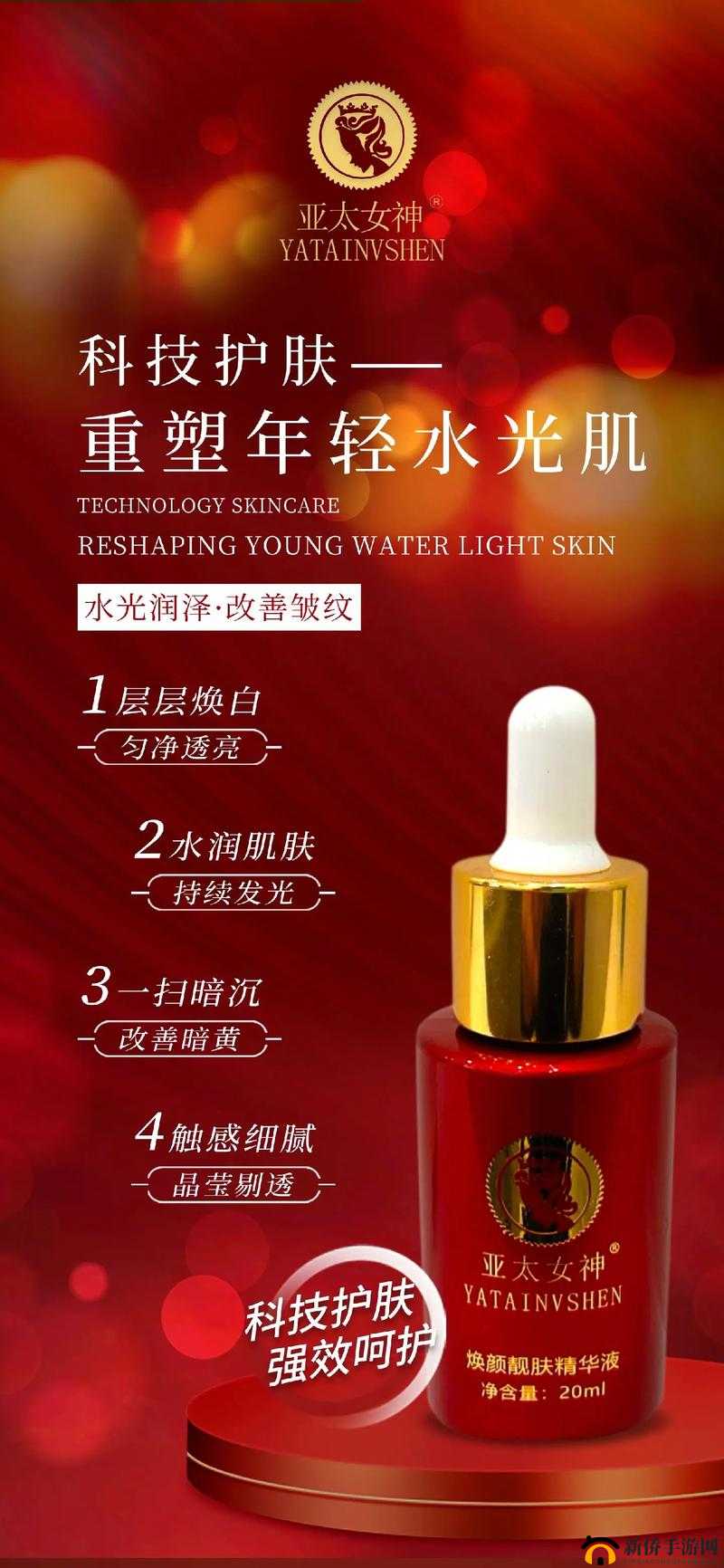 亚洲精华国产精华液，焕发肌肤光彩，实现肌肤焕变