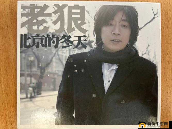 精品 1 卡二卡三卡四卡老狼是什么：探究其背后的神秘面纱