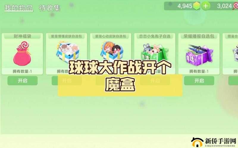 球球大作战中获取魔盒攻略，揭秘高效快速的魔盒刷取方法分享