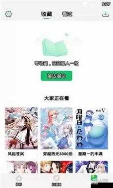 羞羞漫画登录页面免费入口弹窗：畅享精彩漫画无需付费