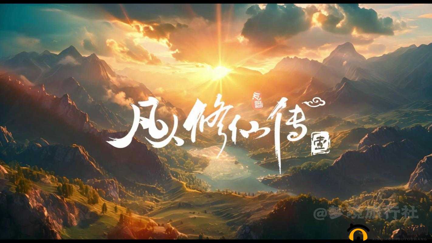 凡人修仙传重启，踏上一段充满热血与挑战的全新修仙之旅