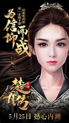 特工皇妃楚乔传手游全方位深度解析及实用攻略指南