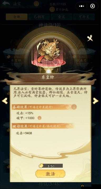 蓬莱秘境奇遇之旅，解锁神秘隐藏任务，赢取东皇钟法宝碎片大奖！