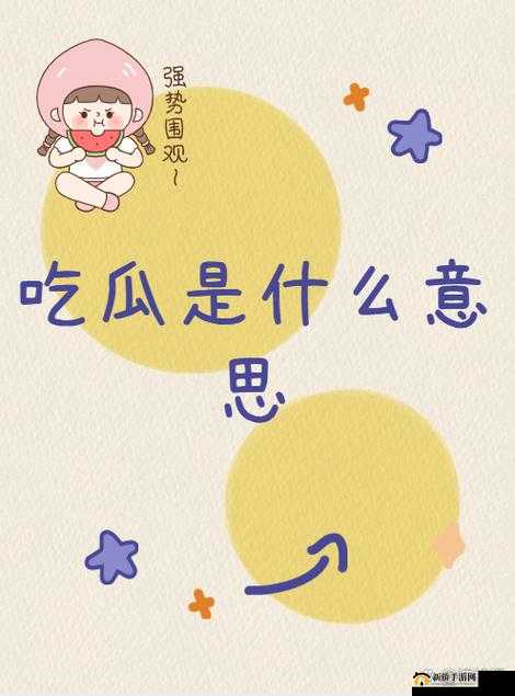 17c 吃瓜列表：那些令人好奇的瓜事大揭秘