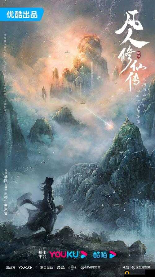 凡人修仙传，门派夺宝激战正酣，全力角逐问鼎第一仙门荣耀