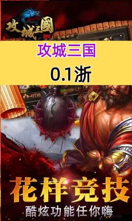 攻城三国，烽火连天战不休，智勇双全夺城邦，尽入我手霸业成