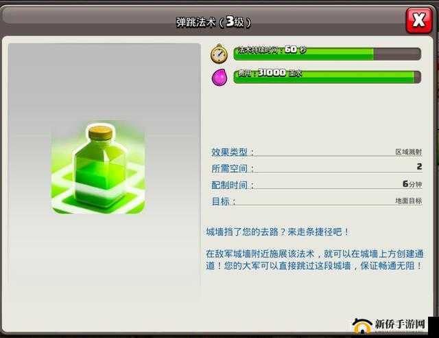 部落冲突游戏中弹跳法术附着延迟效果全面解析及实图展示一览
