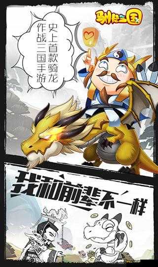驯龙三国，一场融合策略智慧与无畏勇气的史诗级冒险之旅