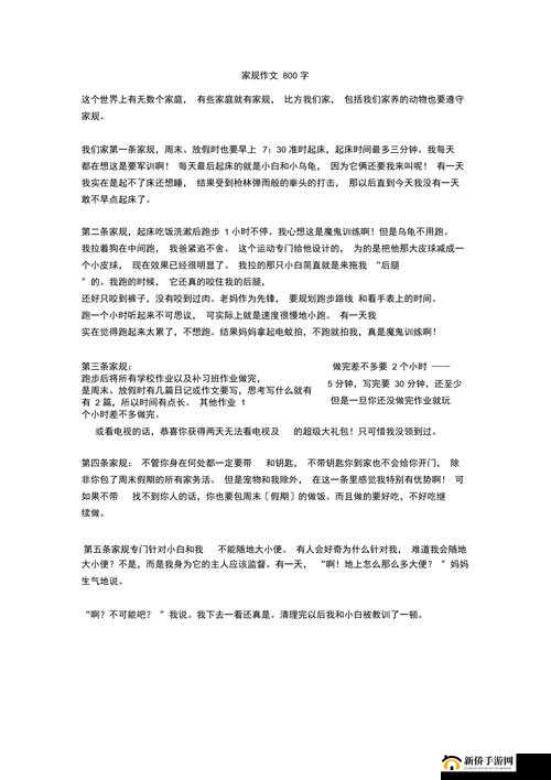 800 字女生家规：越害羞越好打人