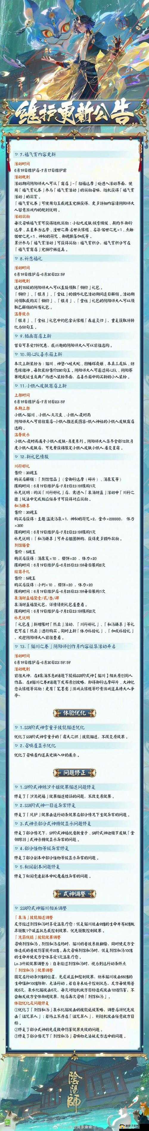 阴阳师体验服2017年6月2日更新内容及维护详情解析